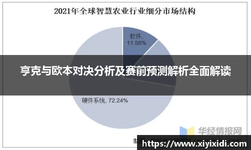 亨克与欧本对决分析及赛前预测解析全面解读